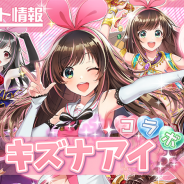 DeNA、『逆転オセロニア』でバーチャルYouTuber「キズナアイ」コラボを10日より開催! 5日からは「私立オセロニア学園 体育祭」も