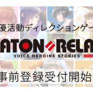 i-tron、声優活動ディレクションゲーム『バトン=リレー』の事前登録開始! グリー系のポケラボも参画!