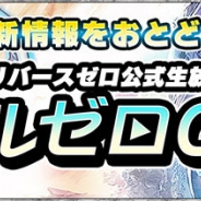セガ・インタラクティブ、『SOUL REVERSE ZERO』第7回公式生放送「ソルゼロ ch」を1月31日に配信決定 ゲストは青山吉能さんと米内佑希さん