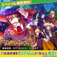 KLabとブロッコリー、『うた☆プリ Shining Live』でSP撮影「マジカル☆ハロウィンライブ」後半を開始 オトクなハロウィンセットも 売上ランキング8位に浮上