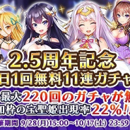 EXNOA、『宝石姫 JEWEL PRINCESS』リリース2.5周年キャンペーンを開催! 新宝聖姫「ファントムアメシスト」が登場するイベントも