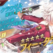 USERJOY JAPAN、『英雄伝説 暁の軌跡モバイル』でガチャに「フィー・クラウゼル」登場!! 初回時BC価格が半額や出現率アップも