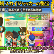 レベルファイブ、『ファンタジーライフ オンライン』で新ストーリー「大空賊スカイジャッカーの秘宝」を追加!