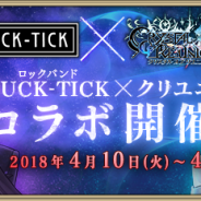 gumi、『クリスタル オブ リユニオン』でロックバンド・BUCK-TICKとのコラボイベントを開催決定 「魔王」櫻井敦司が降臨!