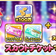 バンナム、『デレステ』で「スペシャルガシャセット」の販売を開始! スカウトチケットで好きなアイドルを1人ゲットしよう!