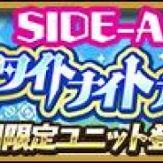 クローバーラボ、『ゆるドラシル』でホワイトデーキャンペーン開始! ガチャは限定ユニットが確定など3種類を用意!