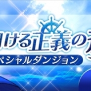 FUNPLE STREAM、『ファンタジースクワッド』で新イベント「海翔ける正義の蒼刃」を開催 イベントをクリアして限定英雄「ロフタス」をゲット