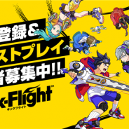 グレンジ、『Kick-Flight(キックフライト)』の事前登録をスタート 2万名限定で先行テストプレイの応募受付を開始