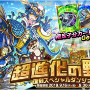 アソビズム、『ドラゴンポーカー』で復刻スペシャルダンジョン「超進化の野獣」を開催!