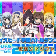 DeNA、Mobageでソーシャルゲーム『IS<インフィニット・ストラトス>』の事前登録を開始