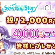 WithEntertainment、『セブンズストーリー』にて『CLANNAD -クラナド-』コラボを記念してジェム4,000個をプレゼント!