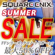 スクエニ、『FF』シリーズと『クロノ・トリガー』のスマホ・タブレット向けアプリが対象の「サマーセール」を実施!