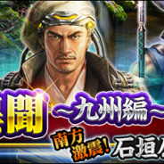 コーエーテクモ、『信長の野望 201X』で「関ヶ原異聞 ~九州編~ 石垣原の戦い」を開催! 天才軍師「黒田如水」によるもう1つの「関ヶ原」を再現