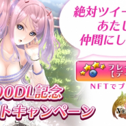 ブループリント、『VenusScramble』で14,000DL記念 ガチャ11連分のダイヤとNFT女神プレゼント