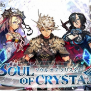 アカツキ、Mobage版『ソウル オブ クリスタル』の事前登録Twitterキャンペーンを開始 SRキャラクターがもらえる事前登録も受付中!