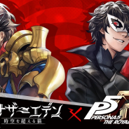 WFS、『アナザーエデン』で『ペルソナ5 ザ・ロイヤル』コラボを12月中旬に開催! 「ミュルス」のアナザースタイル実装も