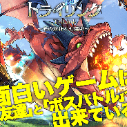 Aiming、『トライリンク 光の女神と七魔獣』にて白熱のリアルタイム対人戦「アリーナ」開放 アイテム等に交換できる「アリーナポイント」ゲット!