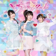 TVアニメ「キラッとプリ☆チャン」主題歌「キラッとスタート」のMVが公開! Run Girls, Run!が原宿を駆けるキラキラ元気なMVに