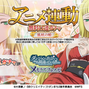 WFS、『ダンメモ』で人気キャラ「春姫」が★4で登場! 春姫ピックアップの「アニメ連動無料11連ガチャ 狐妖の姫」は11連ガチャが2回無料