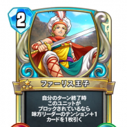 『ドラゴンクエストライバルズ』のレジェンドレア「ファーリス王子」をいち早く公開! 「れんけい」効果を左右するテンション維持に役立つ一枚!