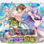 任天堂、『ファイアーエムブレム ヒーローズ』で超英雄召喚イベント「夏、再び」を7月10日16時より開催! 水着姿の超英雄4人が登場!