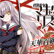KADOKAWAとDeNA、『天華百剣 -斬-』がコミック『武装少女マキャヴェリズム』とのコラボを開催 500万DL突破記念キャンペーンも
