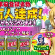 Snail Games Japan、『チャイムが鳴ったら!』の事前登録者数が3万人を突破 5000ダイヤを全員にプレゼント確定