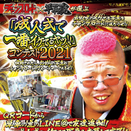 Donuts、『単車の虎』×「チャンプロード」特別企画「成人式で一番イケてるヤツ!!」コンテスト2021の速報結果を発表