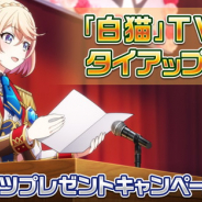 コロプラ、『白猫プロジェクト』新TVCMで木村拓哉さんが歌う『NEW START』とタイアップ! 特製Tシャツプレゼントキャンペーンも!