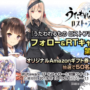 アクアプラス、『うたわれるもの ロストフラグ』フォロー&RTキャンペーン第5弾を開催! オリジナルデザインAmazonギフト券が当たる