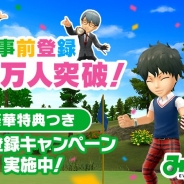 フォワードワークス、『みんゴル』事前登録者数が20万人突破! 限定ウェアとコイン3000枚プレゼントが決定