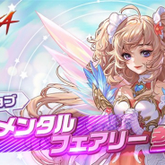 GAMEVIL、『クリティカ ~天上の騎士団~』に4つの属性の魔法を同時に操る新規ジョブ「エレメンタルフェアリー」が参戦!