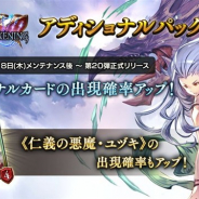 Cygames、『シャドウバース』で「Eternal Awakening / 十天覚醒」アディショナルパックを追加 新リーダースキン付きカード「仁義の悪魔・ユヅキ」も登場!