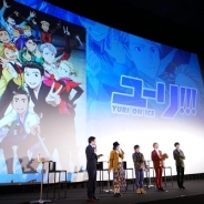 【イベント】「ユーリ!!! on ICE」トークショー&オールナイト上映会オフィシャルレポートをお届け