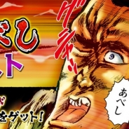 エイチームの『麻雀 雷神 -Rising-』が累計600万DLを突破! 「北斗の拳~世紀末覇者麻雀バトル~」でイベントなどを実施