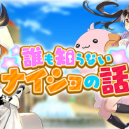 グリモア、「ブレイブソード×ブレイズソウル」で期間限定イベント「誰も知らないナイショの話」を開催中!!
