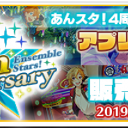 Happy Elements、『あんさんぶるスターズ!』で「あんさんぶるスターズ!〜4th Anniversaryファン感謝祭〜」のアプリユーザー限定先行申し込みを実施中