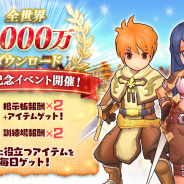 ガンホー、『ラグナロク マスターズ』で「全世界3000万ダウンロード達成記念イベント」を5日より実施!