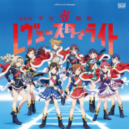 ブシロード、『劇場版 少女☆歌劇 レヴュースタァライト』の予告編・新キービジュアルを公開! 来場者特典も発表