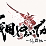 スクエニ、『戦国やらいでか - 乱舞伝-』で「秋の三国志乱舞コラボ 第二弾」を開催 「長宗我部 元親」も新華武将として登場