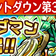 セガゲームス、『共闘ことばRPG コトダマン』で1周年カウントダウンイベントの第3弾を開始! 新コトダマン2体が登場する新たなしょうかんや新降臨が登場
