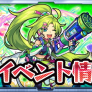 ミクシィ、『モンスターストライク』で新イベント「絶対解明!サイエンス☆プリンセス」を1月18日12時より開催