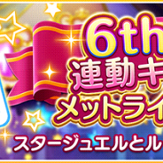 バンナム、『デレステ』で「6thLIVE メットライフドーム公演連動キャンペーン」…スタージュエルと「衣装スタンド/6thLIVE公式Tシャツ」をプレゼント