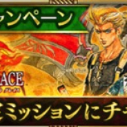 スクエニ、『ロマンシング サガ リ・ユニバース』で『SaGa SCARLET GRACE』発売記念CPを開催 「SSウルピナ」のピースが取得可能に!!