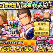 KONAMIの『実況パワフルサッカー』がApp Store売上ランキングで230位→21位に急上昇 レジェンド選手「カーン」と「マテウス」が新登場で