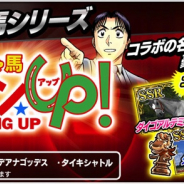 セガ・インタラクティブ、『StarHorsePocket』で『じゃじゃ馬グルーミン★UP!』とコラボ 「ストライクイーグル」など作中馬も登場!!