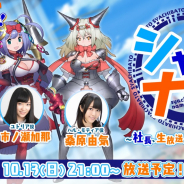 KADOKAWA、『社長、バトルの時間です!』公式生放送「シャチナマ!~社長、生放送の時間です!~」第3回を10月13日に配信 