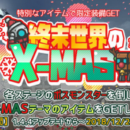 UtoPlanet、『イキノコレ!終末世界』でクリスマスイベントを開催 期間限定「X-MASガチャ」では特別キャラの獲得も