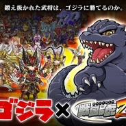 Donuts、『戦国の虎Z』でアニメゴジラ公開を記念したコラボイベント「ゴジラ×戦国の虎Z 大怪獣襲来」を開始 イベント第2弾、第3弾も開催を予定
