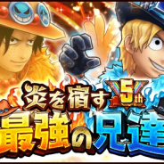 バンナム、『ONE PIECE サウザンドストーム』で5周年後夜祭イベント「炎を宿す最強の兄達」を開催! 「エース」の新UL必殺技が登場!